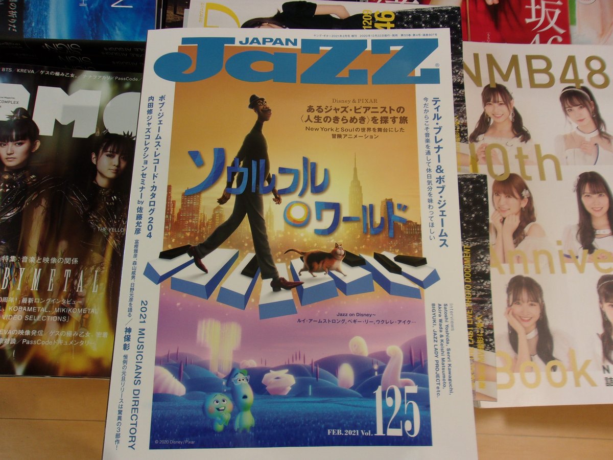 大宮三省堂書店 Jazz Japan Vol 125 はディズニー ピクサー最新作 ソウルフル ワールド が表紙ですが ディズニー作品から生まれたジャズにはよいものがたくさんあります 私のおすすめはサッチモ シングス ディズニーです Jazzjapan ソウルフル