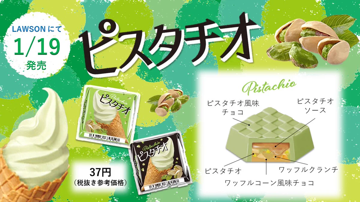 チロルチョコからピスタチオ味が登場！なんとピスタチオアイスを再現！？