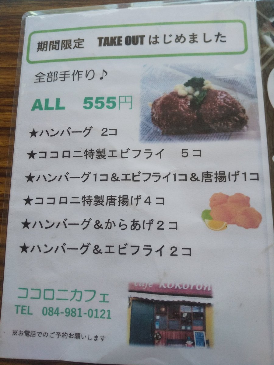 ココロニカフェ 本日11時オープンです テイクアウトあります ご希望の予算でオードブルお作りします テイクアウト 福山テイクアウト