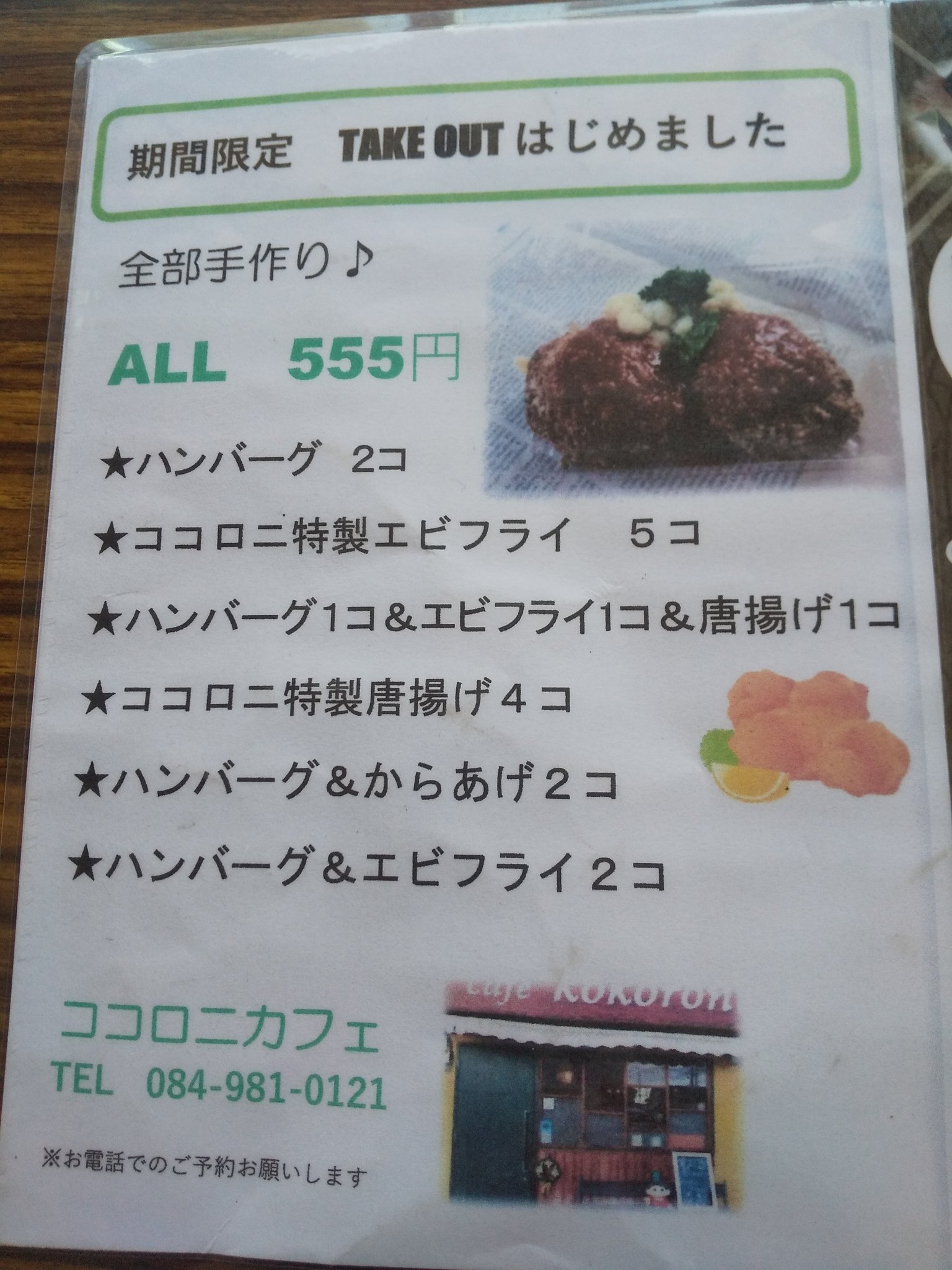 ココロニカフェ 本日11時オープンです テイクアウトあります ご希望の予算でオードブルお作りします テイクアウト 福山テイクアウト ココロニカフェ 本日11時オープンです テイクアウトあります ご希望の予算でオードブルお作りします テイクアウト 福山テイクアウト