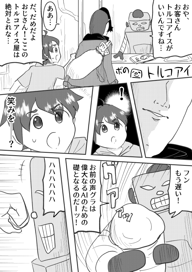 サイバーパンクブームに乗れ! 来たるべきAIとの戦いを予言した漫画です。

「【漫画】トルコアイス2088 (作:森なつめ)」 https://t.co/3y4Jfh7Nmw 