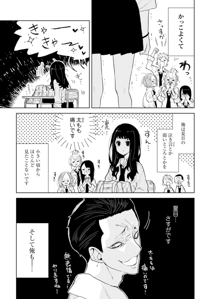 俺は君の、ヒーローになりたい--
イケメン女子×コワモテ男子の愛しい学園コメディ(2/5)

▼購入はこちら▼
https://t.co/ym6isTSrFY

#なつめとなつめ 