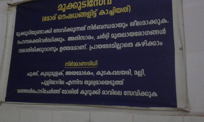 Smrata-Matrarti-Nasanah', Srimad Bhagavatam states that the one who remembers the name of Dhanwantari will be cured and protected from all the diseases. Temple is known for its Oushada Prasada with Ayuvedic medicinal values, called Mukkudi.