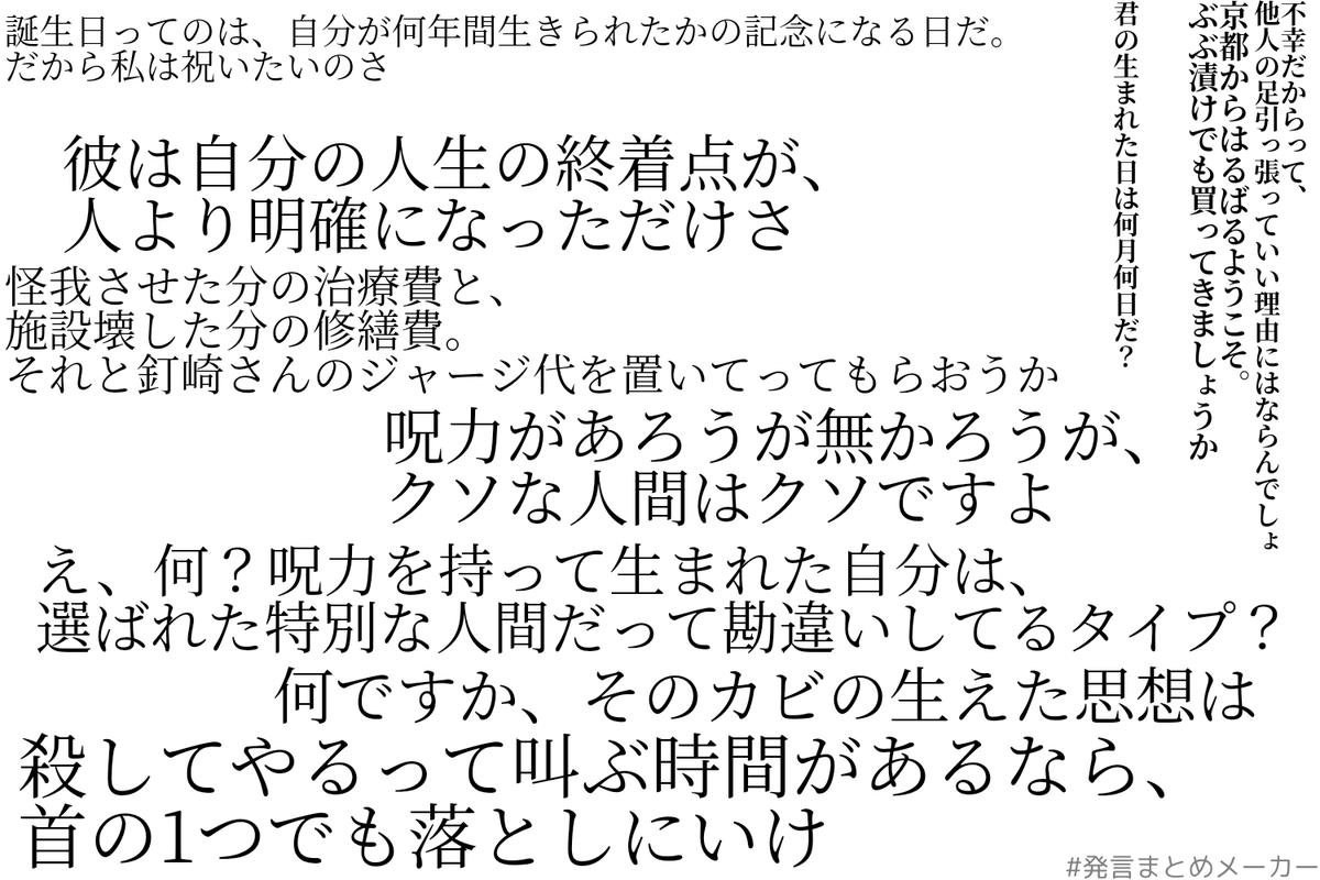 ゆるり 夢活動アカ じゅじゅプラス 夢小説とかで出してみたいけど なかなか出せないセリフまとめ 言ってる人の設定はバラバラ 甘めな言葉はほとんど無い 発言まとめメーカー を使用しました
