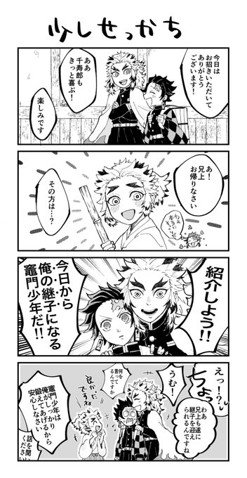 (継子if煉炭)家に招かれたら継子になってた 