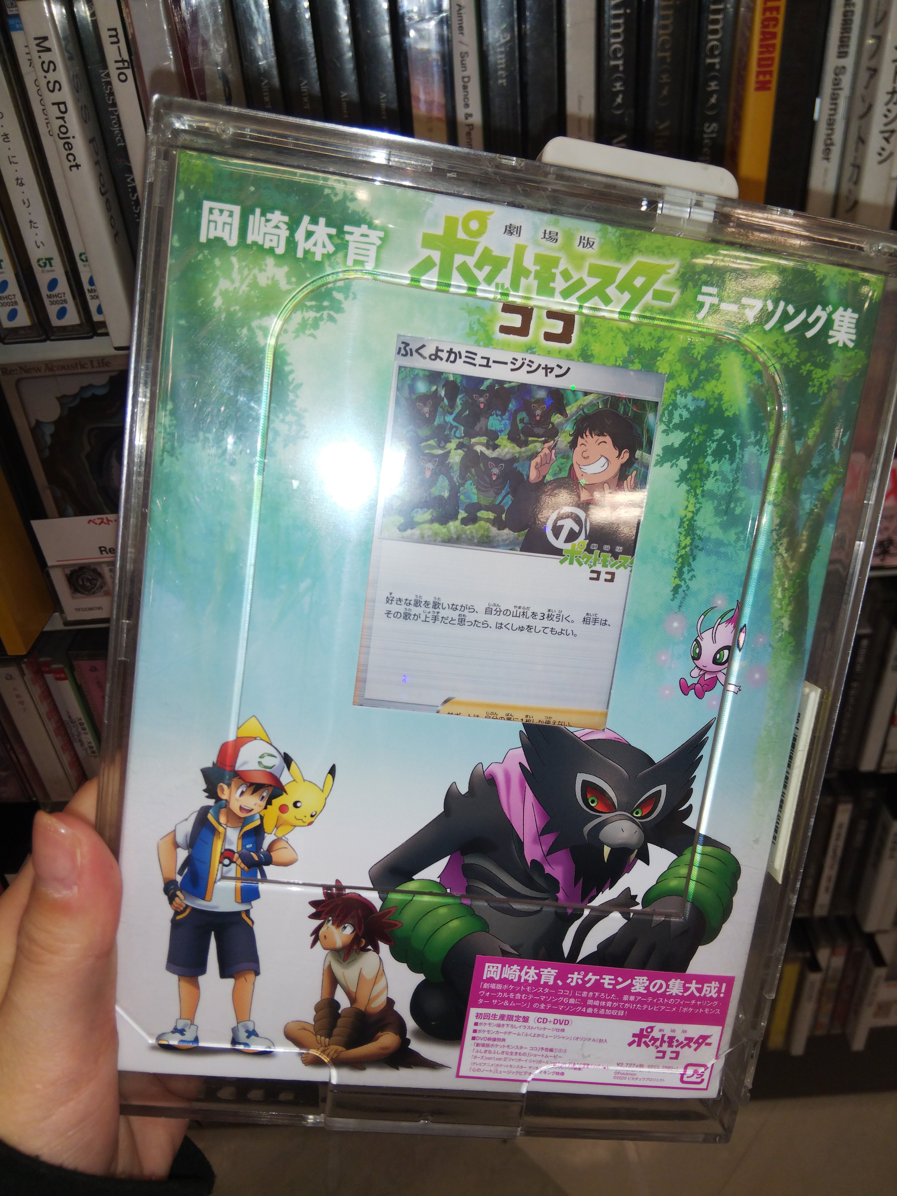 タワーレコード アリオ札幌店 岡崎体育 劇場版ポケットモンスター ココ テーマソング集 入荷いたしました ポケモン好きと知られ アニメ ポケットモンスター サン ムーン ではopテーマとedテーマの両方を担当した岡崎体育が 今回満を持して