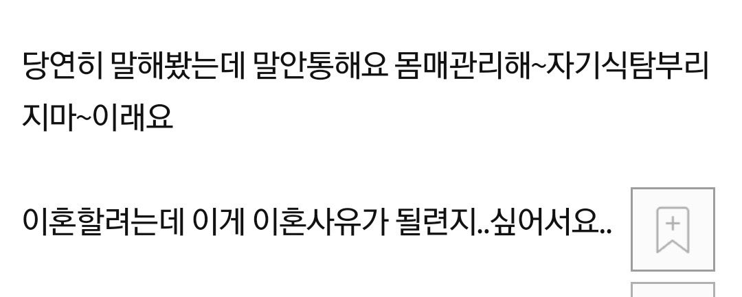 혹시 식탐때문에 이혼하신분 있나요..