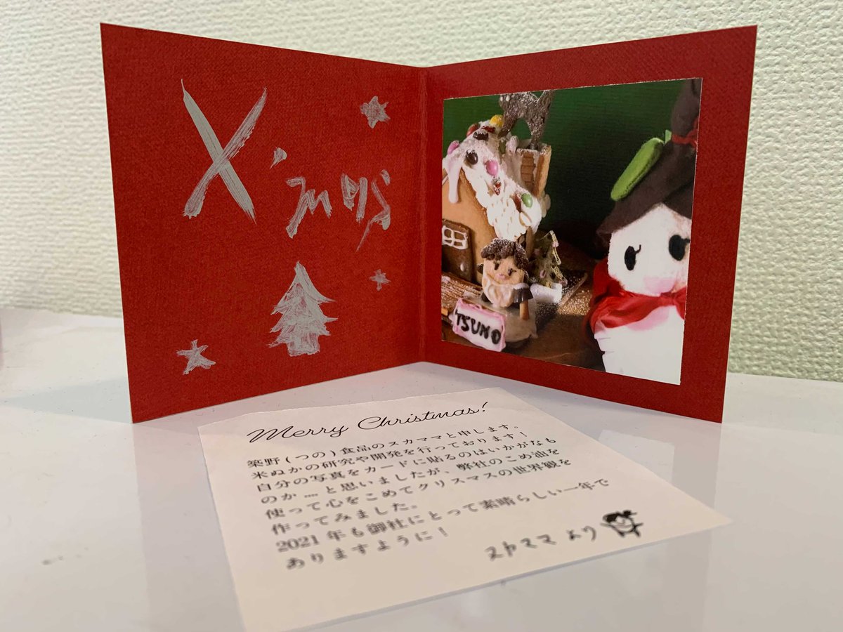 オブちゃん Obg広報 アイコンプレゼントcp中 企業公式さんのクリスマス 弊社の元にはヌカママさん Nukamama のクリスマスカードが届きました 外側もオシャンティで 中身も可愛い こめ油を使った素敵な作品です お家が オブちゃん Obg広報 アイコンプレゼントcp中 企業公式さんのクリスマス 弊社の元にはヌカママさん Nukamama のクリスマスカードが届きました 外側もオシャンティで 中身も可愛い こめ油を使った素敵な作品です お家が