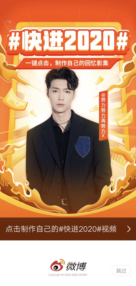 LayXingPH's tweet image. [201222] Yixing&apos;s New Weibo splash ad:
#FastForward2020 
#EXO #엑소 #Lay #Yixing #张艺兴 @weareoneEXO @layzhang @lay_studio