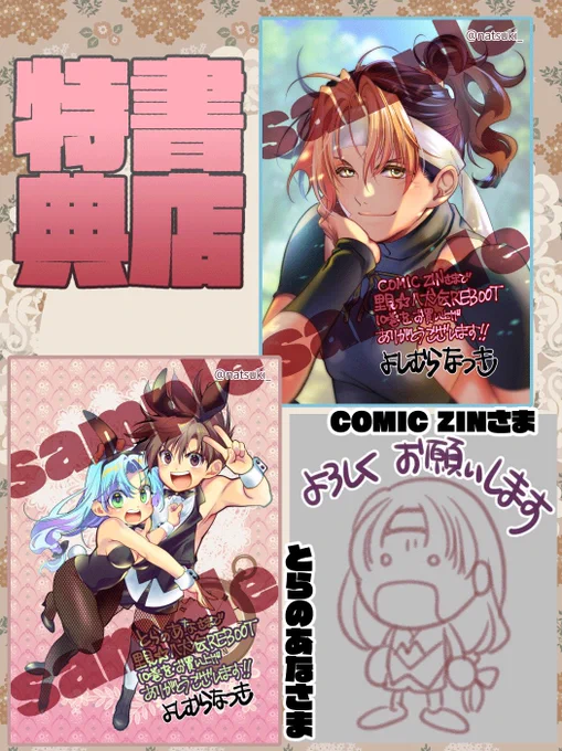 「里見☆八犬伝REBOOT」10巻の特典情報です
詳細は各店舗にてお確かめください!
#里見八犬伝REBOOT 
https://t.co/3GtXR6UQYD 