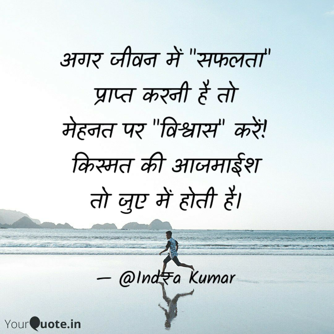 Lodh2Indra's tweet photo. #प्यार_भरी_सुबह
अगर जीवन में "सफलता"
प्राप्त करनी है तो
मेहनत पर "विश्वास" करें!
किस्मत की आजमाईश
तो जुए में होती है।
#indrakumarlodhi #पवई_वाले #pawaipannamp #pawai_wale #pawaipanna #umarhat
Read my thoughts on @YourQuoteApp at https://t.co/n5HcVp9DFW https://t.co/1s2Lbzfeae