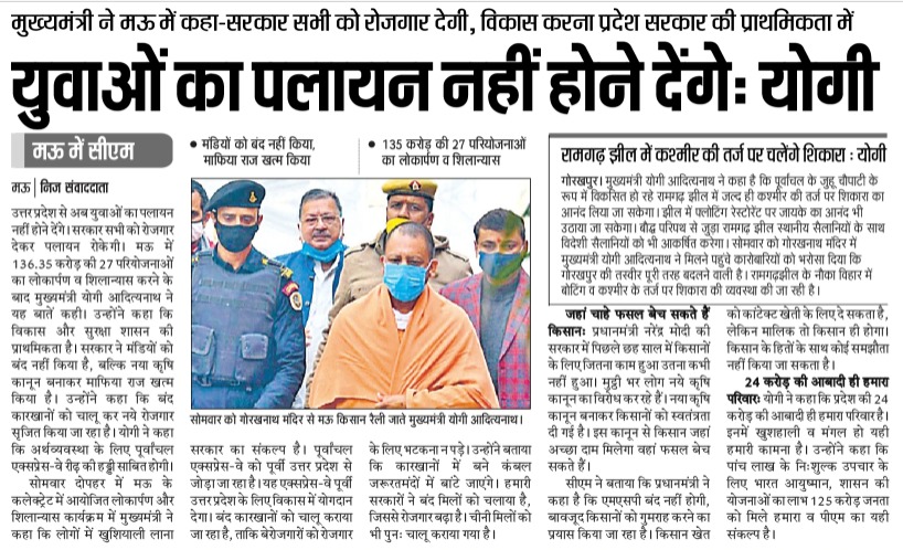 myogioffice's tweet image. युवाओं का पलायन नहीं होने देंगे: मुख्यमंत्री श्री @myogiadityanath जी

मुख्यमंत्री जी ने मऊ में कहा- सरकार सभी को रोजगार देगी, विकास करना @UPGovt की प्राथमिकता में