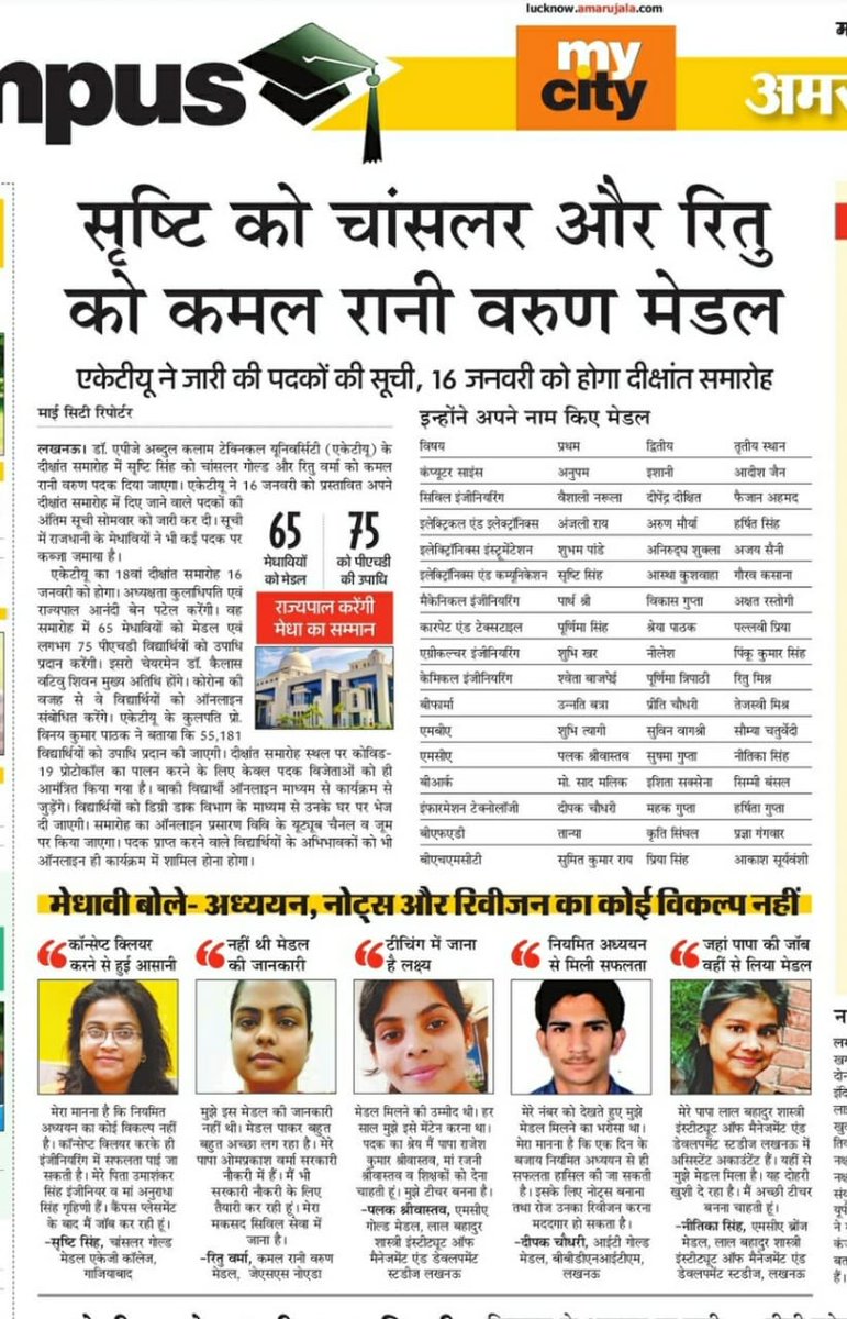AKTU_Lucknow's tweet photo. सृष्टि समेत सभी मेडल पाने वाले छात्र-छात्राओं को बहुत बधाई, उज्जवल भविष्य की कामनाएं। हृदयतल से आभार सम्मानित समाचार पत्रों का, जिन्होंने भावी पीढ़ी का मान बढ़ाया। #aktu #NewsUpdate https://t.co/DS6chTlaFj