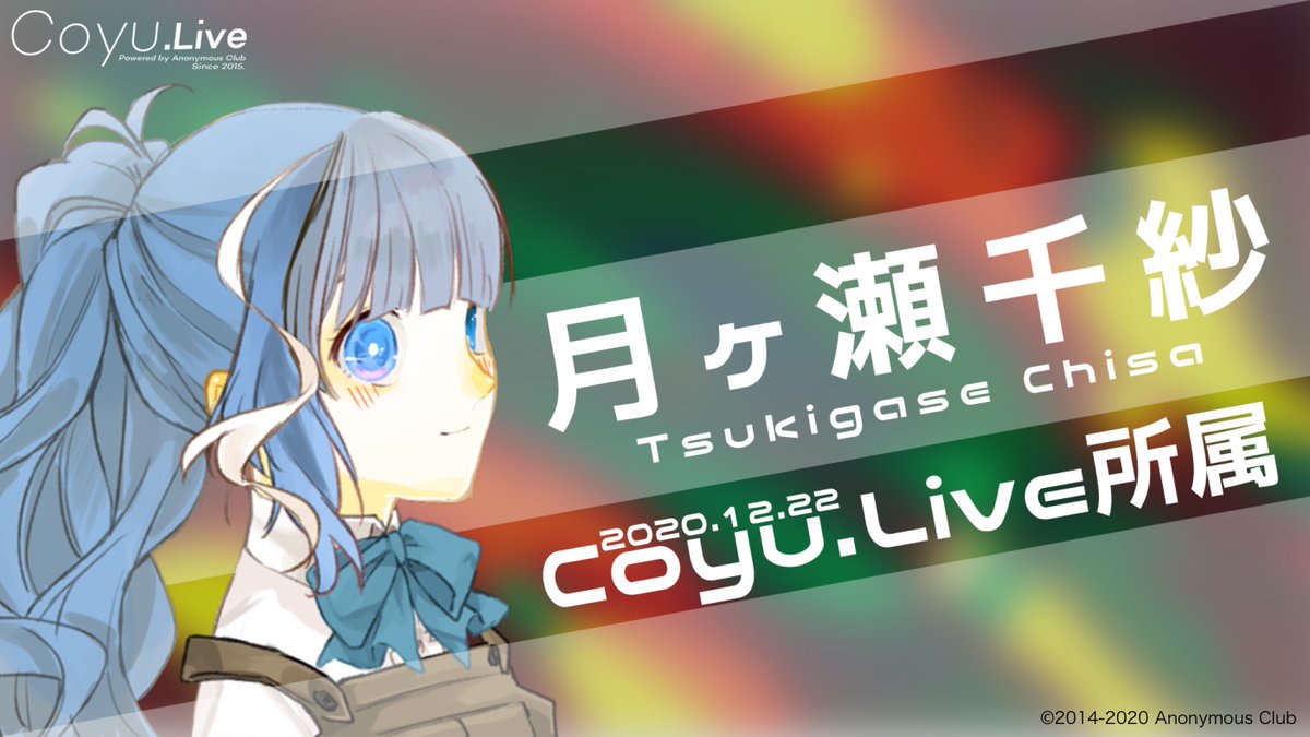 AC_Twi's tweet photo. 【📢お知らせ📢】
ライバーコミュニティ「https://t.co/bvvxAgAiEJ」に「月ヶ瀬千紗」が登場！

▶️月ヶ瀬千紗 @jenosaia_gobou 
 
🔽詳細はコチラ🔽
https://t.co/xZPQeO1fpC

#Coyu_Live #YouTuber
#ライバー募集 #ライバー #ライブ配信 https://t.co/ocQ8kTf5q4