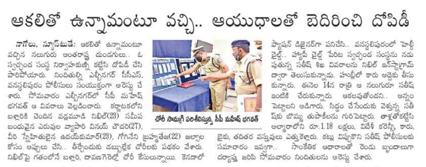 MalkajgiriCop's tweet photo. #CCSLBNagar along with @Vanasthaliprmps #apprehended 04 offenders, #detected one case &amp; #recovered net cash ₹ 25,000, (48) notes of foreign currency, 01 Creta Car, 01 Hyundai Eon Car, KTM Bike, 02 Toy Pistols, 04 Passports, 01 HP Laptop, 03 Mobile Phones all worth Rs. 25,05,000. https://t.co/Lbblxq07FZ