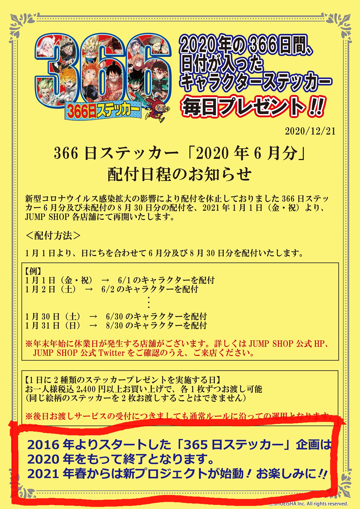 ジャンプショップ365ステッカ【非公式】 (@sticker366) / X