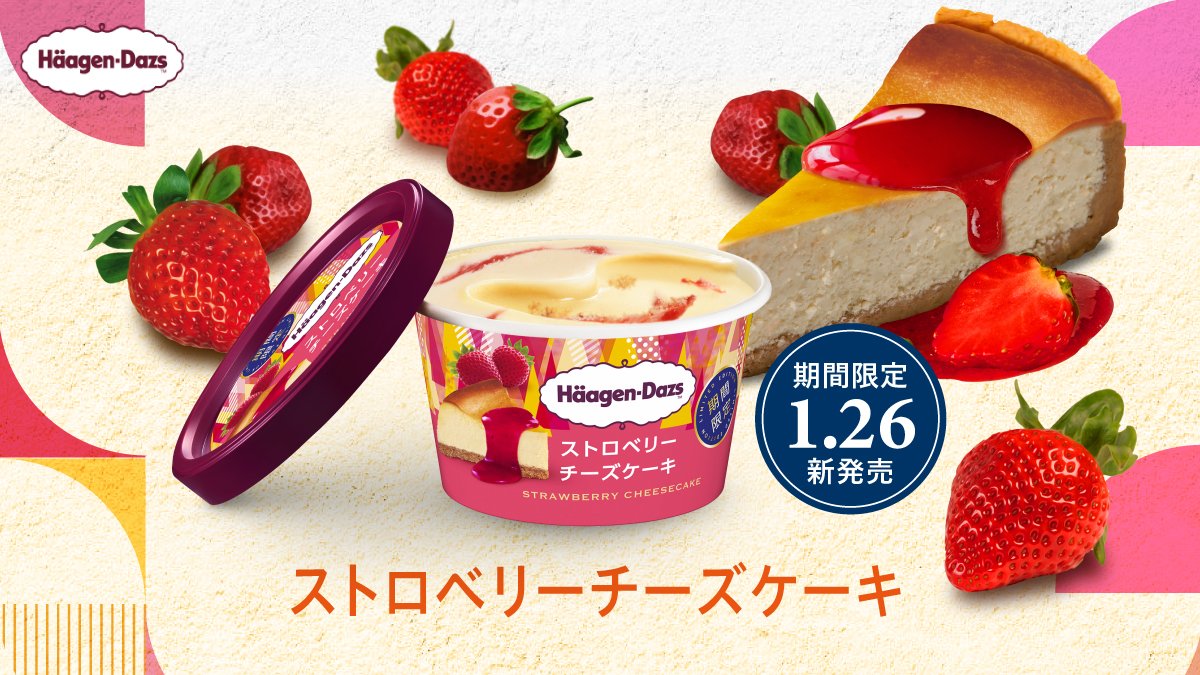 ハーゲンダッツさんのツイート 予告 ミニカップ ストロベリーチーズケーキ が1月26日より期間限定新発売 甘酸っぱいストロベリーが引き立てる ベイクドチーズケーキの濃厚な味わいをお楽しみください この組み合わせは見逃せない という方 ハーゲンダッツさんのツイート 予告 ミニカップ ストロベリーチーズケーキ が1月26日より期間限定新発売 甘酸っぱいストロベリーが引き立てる ベイクドチーズケーキの濃厚な味わいをお楽しみください この組み合わせは見逃せない という方