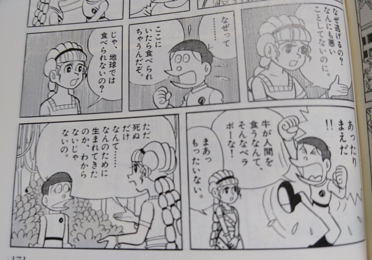 「ミノタウロスの皿」で個人的に怖いと思うのは、「人には一人一人生きる意味がある」という価値感が理解できないミノアが地球人の生を「むだ」と切って捨て、食事として食べられることがいかに素晴らしいかを誇らしげに説明するシーン…… 