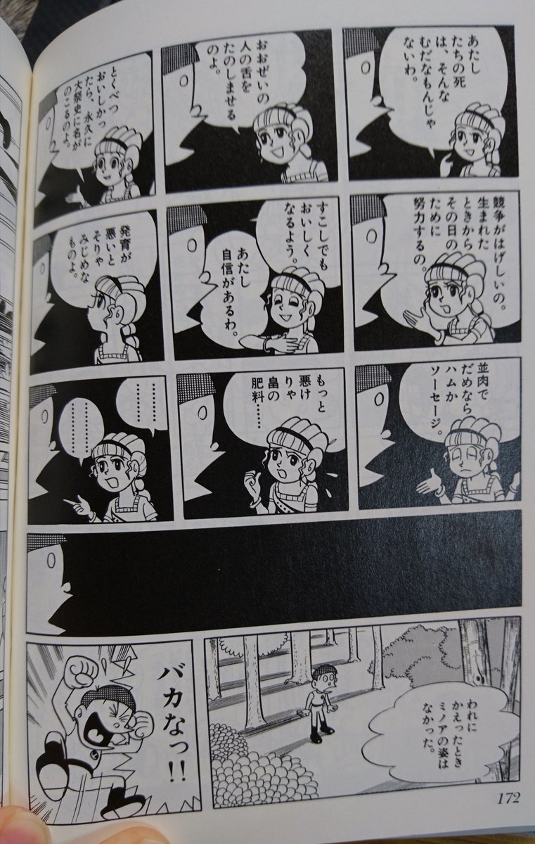 「ミノタウロスの皿」で個人的に怖いと思うのは、「人には一人一人生きる意味がある」という価値感が理解できないミノアが地球人の生を「むだ」と切って捨て、食事として食べられることがいかに素晴らしいかを誇らしげに説明するシーン…… 