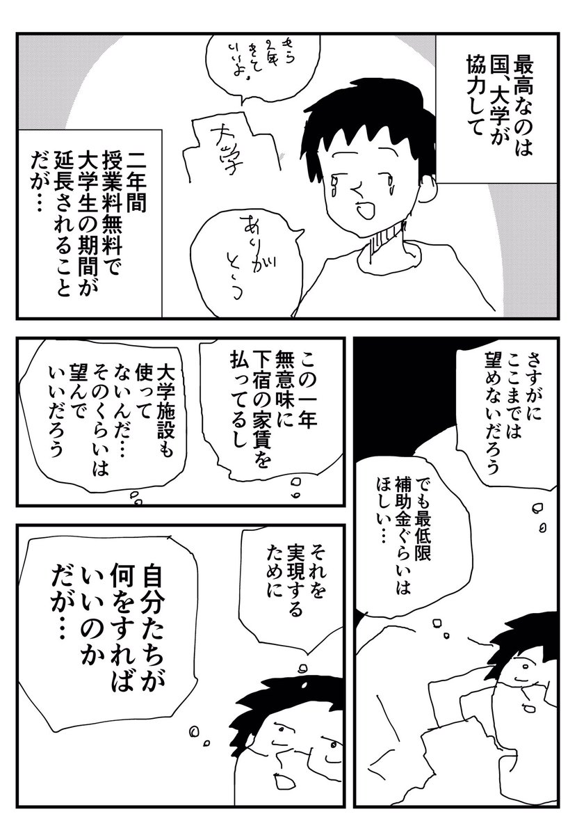 今年度一回も大学に行けてないけど、来年度はどうなるんだ という漫画です
#たむらの日記 #漫画 