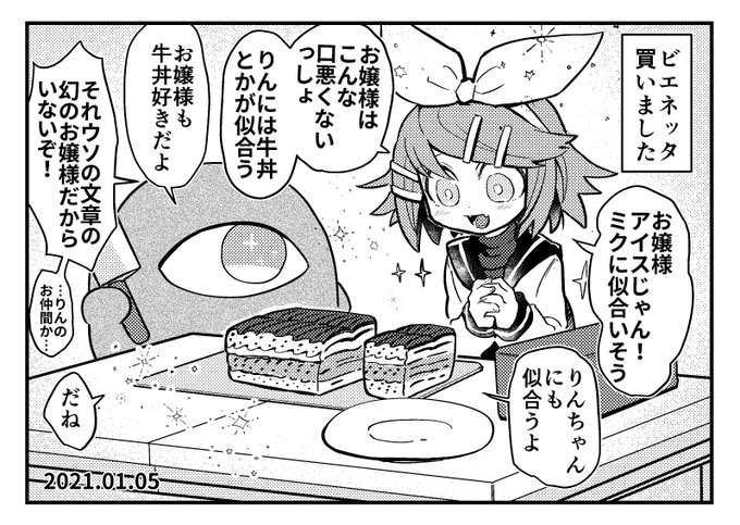 ビエネッタイマジナリーリンちゃん日記 