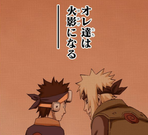 漫画 アニメ名言bot U Tvitteri オレ達は火影になる 波風ミナト Naruto 1301 漫画 アニメ名言bot U Tvitteri オレ達は火影になる 波風ミナト Naruto 1301