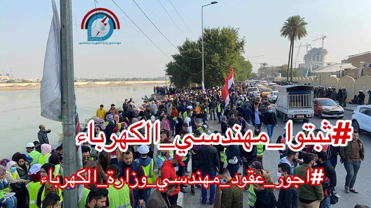 الى السيد رئيس الوزراء مصطفى الكاظمي 
ابنائك مهندسو اجور وعقود وزارة الكهرباء 
يطالبون بالتثبيت على الملاك الدائم 
#ثبتوا_مهندسي_الكهرباء