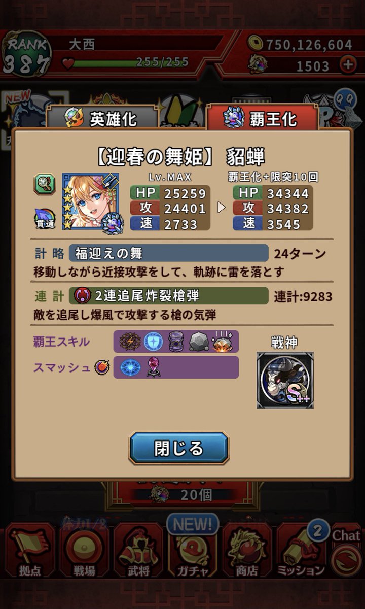 クモスケ2 江東の虎 天上の共鳴ガチャ追加です 新武将は貂蝉 イベントクエスト馬良の適正となっています その他 共鳴ボーナスには今までの正月限定武将がいます いいタイミングがあれば引いてみましょう さんすま クモスケ2 江東の虎 天上の共鳴ガチャ追加です 新武将は貂蝉 イベントクエスト馬良の適正となっています その他 共鳴ボーナスには今までの正月限定武将がいます いいタイミングがあれば引いてみましょう さんすま