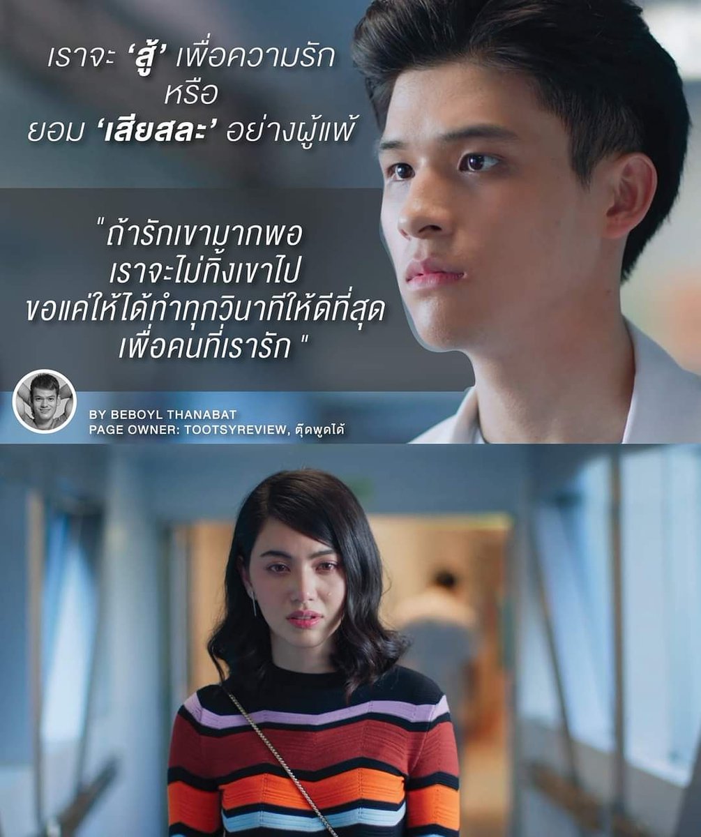 SmileforFainOiz's tweet photo. ชอบคำคม​👍

Cr.🔁📸 เพจ​ ตุ๊ดส์​review
#รักฉุดใจนายฉุกเฉิน
#Myambulance
#ทีมหมอฉลามทานตะวัน🦈🌻 https://t.co/4Ga04BEgWc