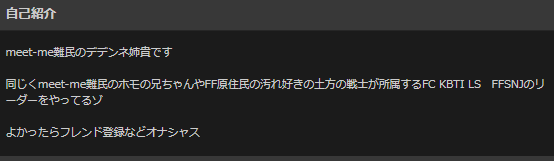 丑さの ゲーム内は 表面上 綺麗になっているのに Lodestoneの自己紹介文はそのままで笑ってる