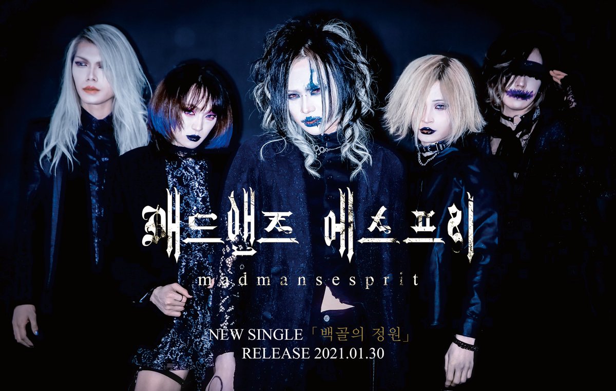 Madmans Esprit Juho チェキ14枚セット MADMANS ESPRIT NEW SINGLE 「백골의 정원」 2021.01.30 RELEASE