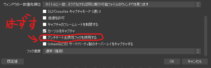 こん Sasa Tk74 スト5起動しフルスクリーンモードに ゲームキャプチャ モードを特定のウィンドウをキャプチャにする スト5のウィンドウを選択し スクショにある アンチちーど互換性フックを使用する のチェックを外す 自分の環境だとこれで取り込める