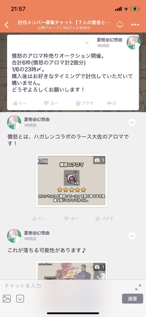 憤怒のラース 憤怒のラース