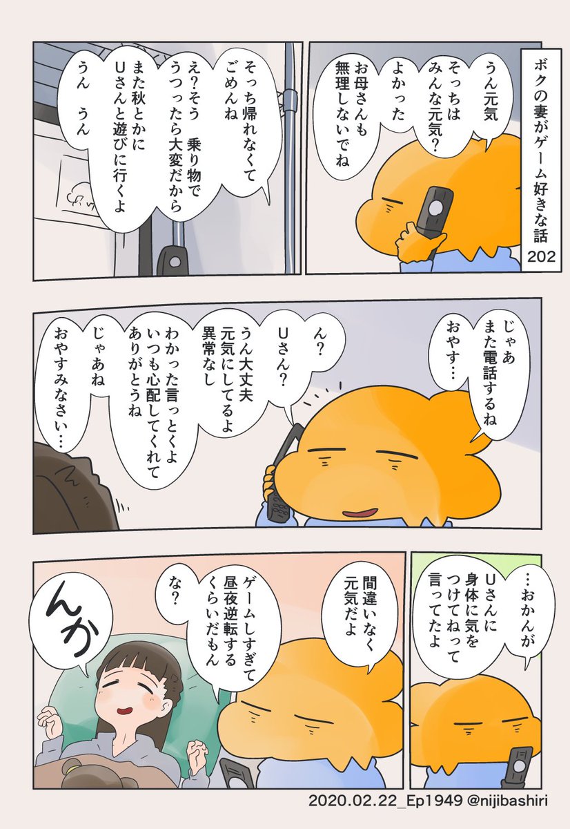 ボクの妻がゲーム好きな話202 