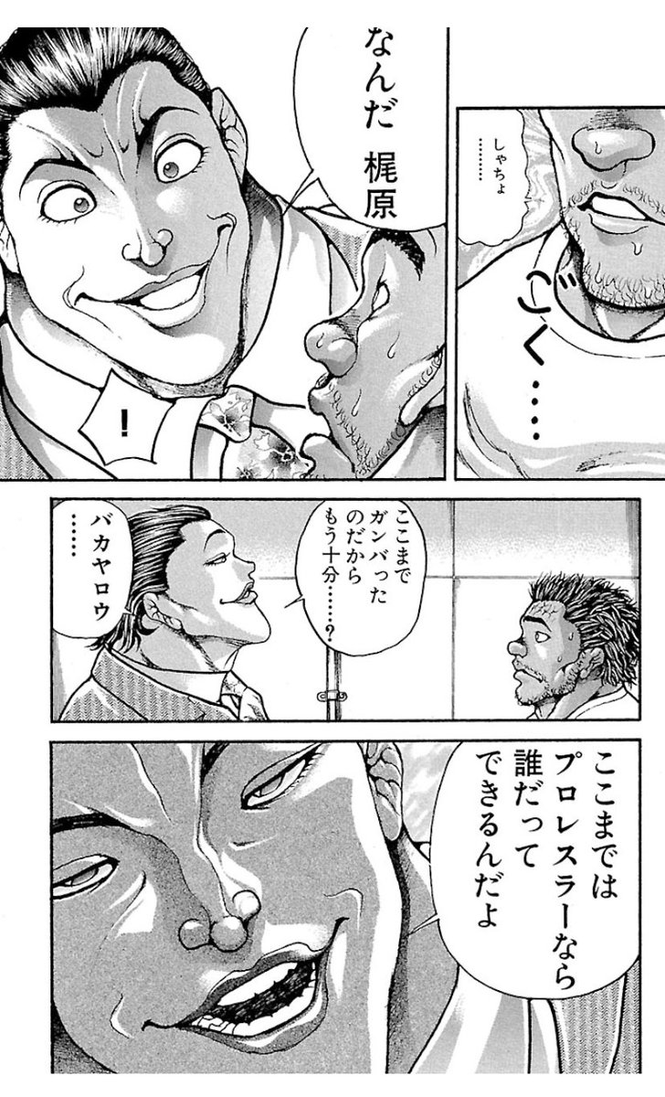 kaーri on X: #餓狼伝 22巻 決勝前 グレード巽が 長田＆梶原の控え室に来たシーン 梶原が社長にガクガクしてる所  ((((；ﾟДﾟ)))) 笑ってしまった…www そう見えるだろwww t.coSGd2U4Z2Rc  X