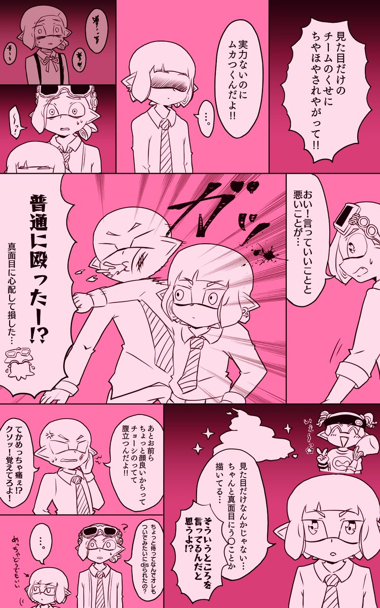 シノハラ こねこ
クールでミステリアスな美少年…に見せかけてすぐ殴ったりするし大食いだったり変なヤツだったりするぞ!!
お坊ちゃまだけど自由を求めて家出して現在一人暮らし。
リリスちゃんせれなちゃんさとちゃんと仲良しでナワバリバトルのチームを組んでいる。
#サイドサンライトキャラ図鑑