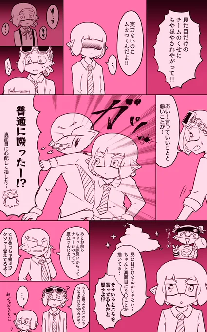 シノハラ こねこ
クールでミステリアスな美少年…に見せかけてすぐ殴ったりするし大食いだったり変なヤツだったりするぞ!!
お坊ちゃまだけど自由を求めて家出して現在一人暮らし。
リリスちゃんせれなちゃんさとちゃんと仲良しでナワバリバトルのチームを組んでいる。
#サイドサンライトキャラ図鑑 