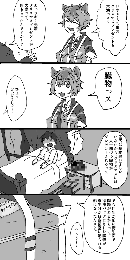 年明けたのにクリスマスネタでアレね つぐのすけ やかましい の漫画