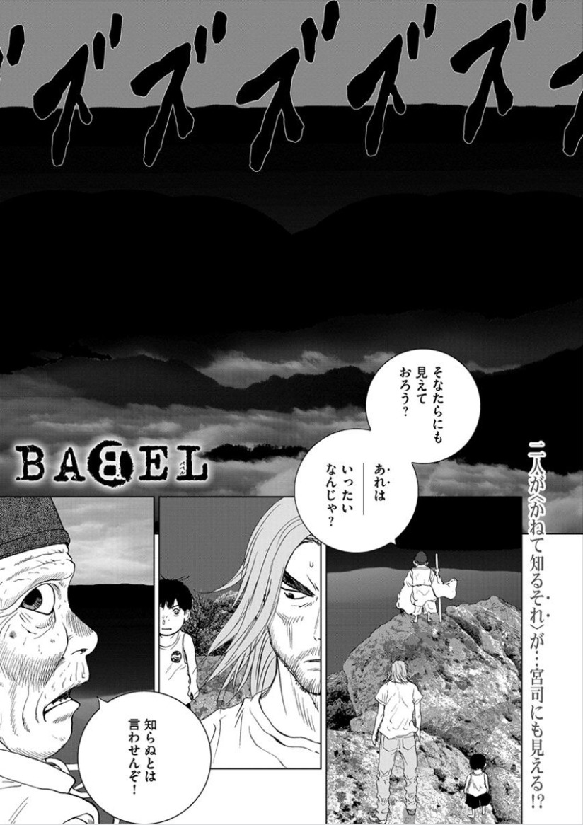 Babel 石川優吾 連載 Babel Superior Twitter