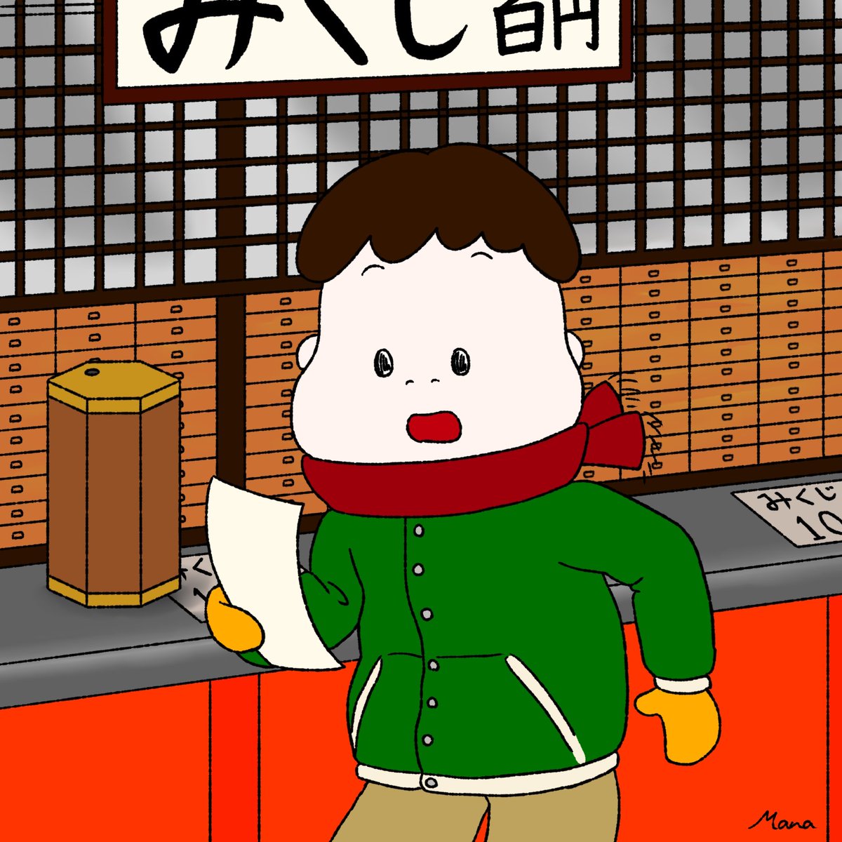 おみくじ Omikuji こうくん 大吉 凶 Illustrati ふるやまな 絵描きの漫画 おみくじ Omikuji こうくん 大吉 凶 Illustrati ふるやまな 絵描きの漫画