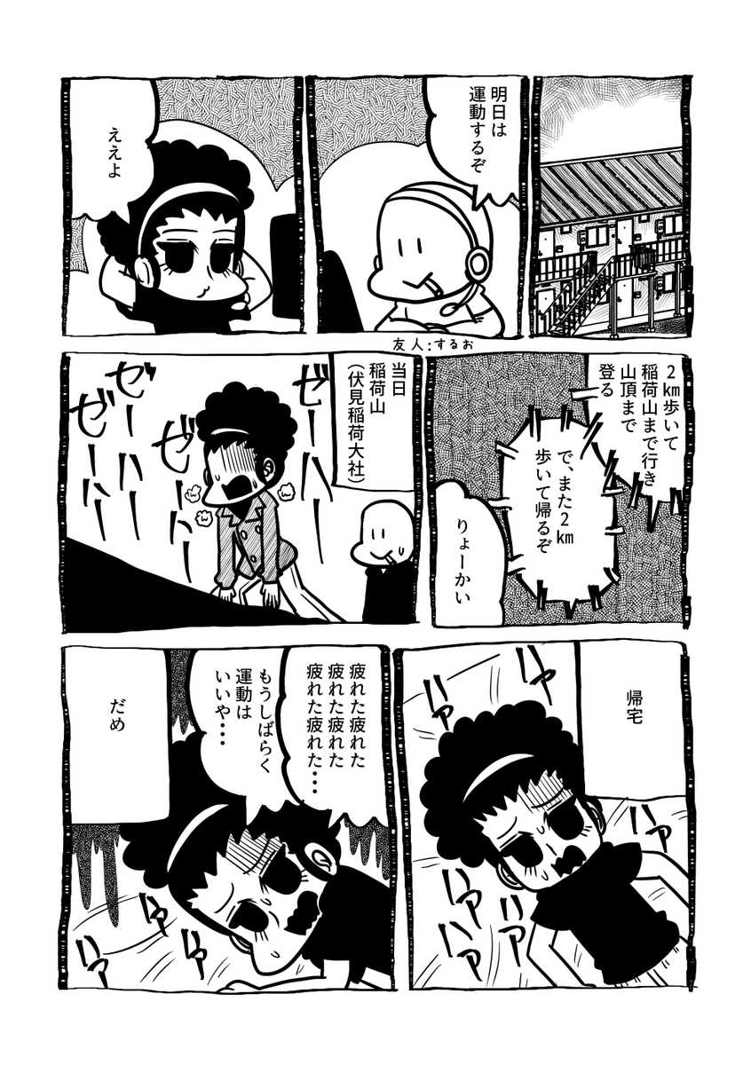 運動はしんどい 