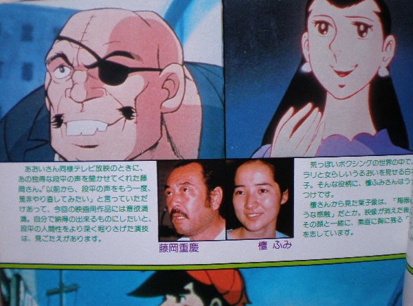 西部警察』谷さんと同時期の藤岡重慶さんも再び丹下段平を演ずる