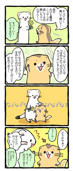 オコジョとヤマネ を含むマンガ一覧 ツイコミ 仮 オコジョとヤマネ を含むマンガ一覧 ツイコミ 仮