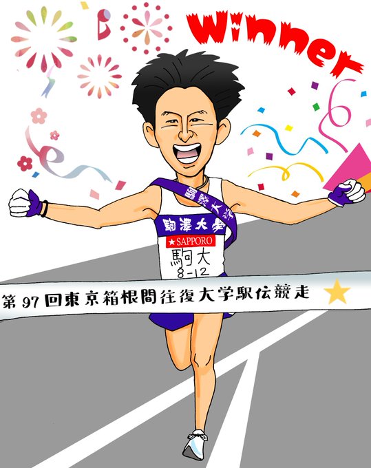 箱根駅伝優勝のtwitterイラスト検索結果