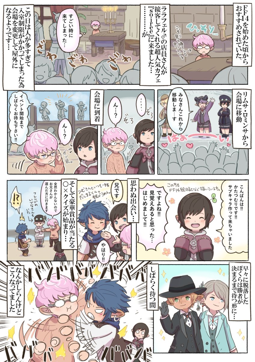 FF14で、人気のロールプレイカフェに行ったらギャグ漫画みたいな勢いで友達できた話
#FF14 #FF14初心者 