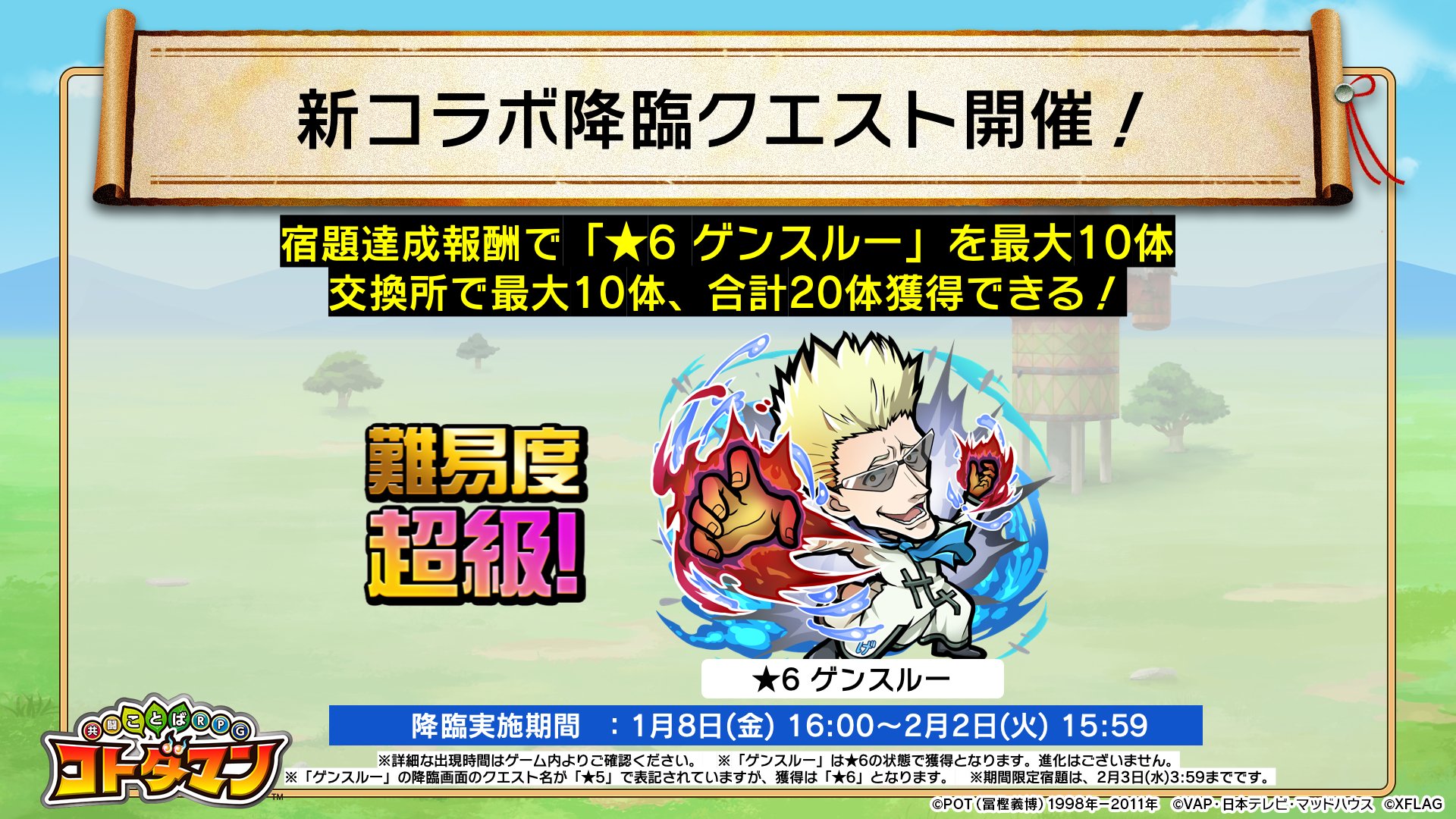 公式 コトダマン運営会議 ゴッドモーーニング アニメ Hunter Hunter コラボ開催中じゃ 今日は16時より 超級 ゲンスルーが降臨し 召喚には ピックアップ が登場するぞい お得なパックも販売中じゃ スタンプ付きの コラボ記念パーティ