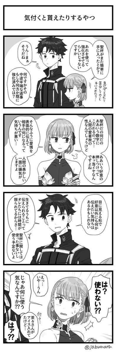 FGOで軽くもらった聖杯の行方について話す4コマ漫画を描きました 