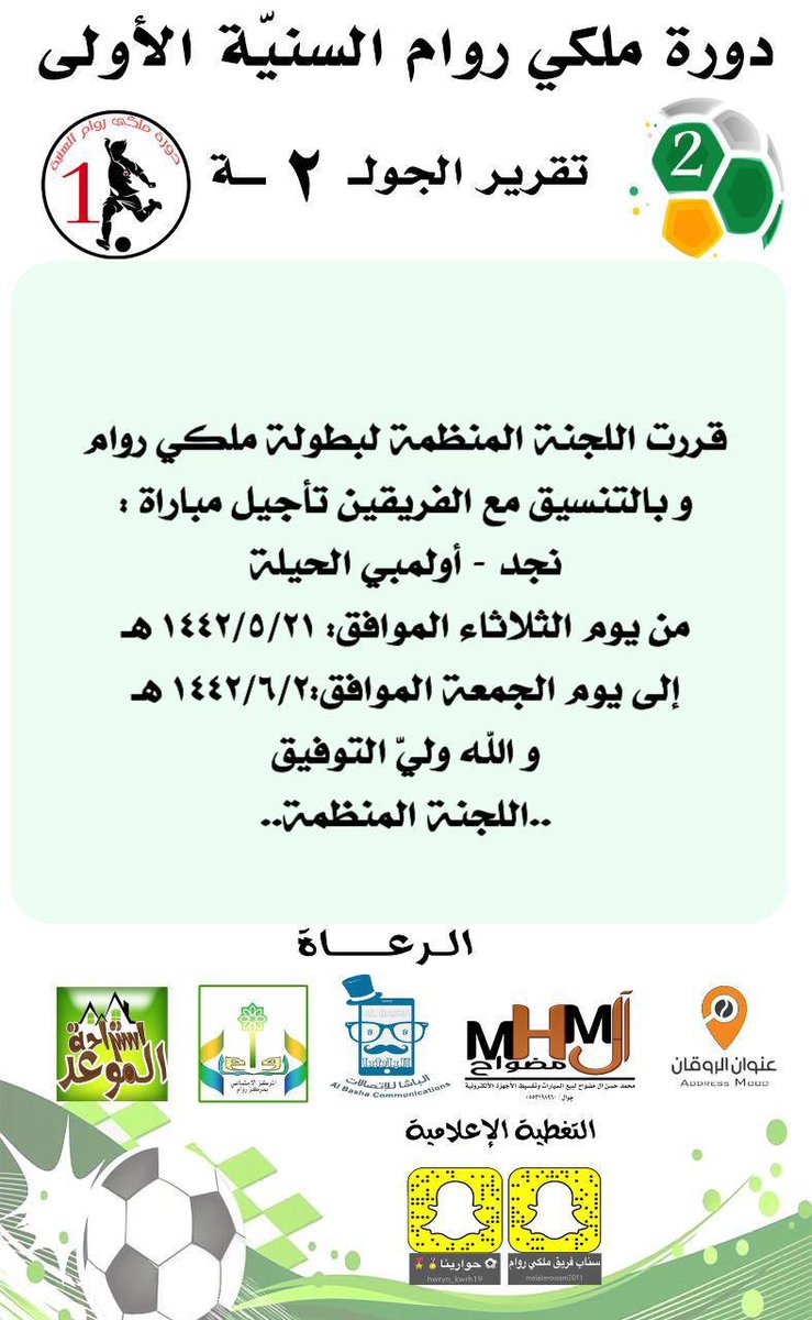 📄قرار تأجيل مباراة