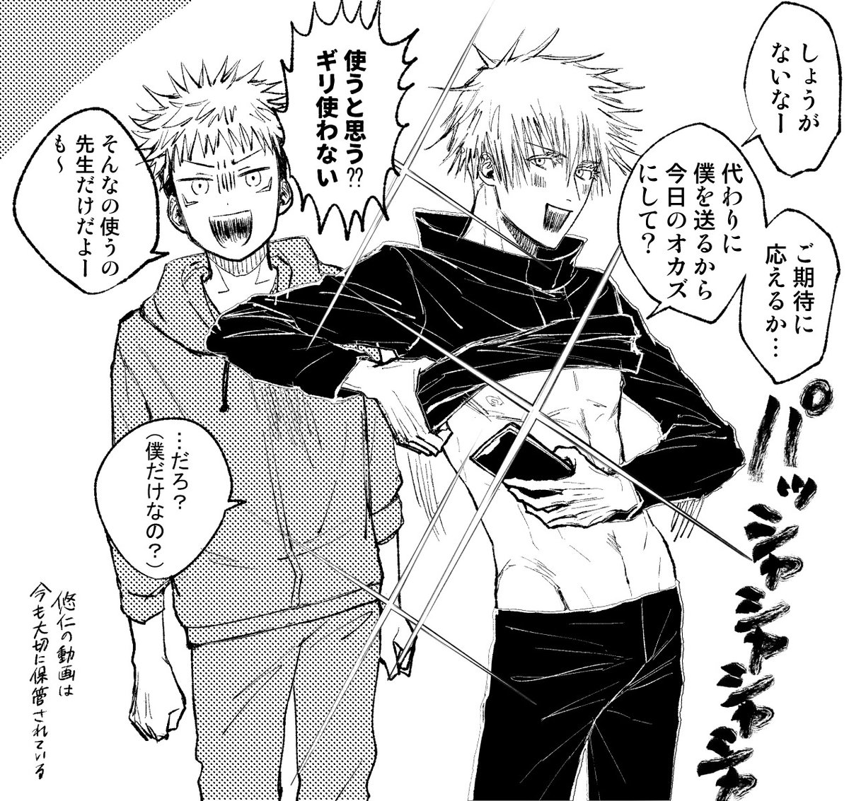 五悠 六眼で見えなかったので捲ってもらう手段に出た五 | 雑念 さんの