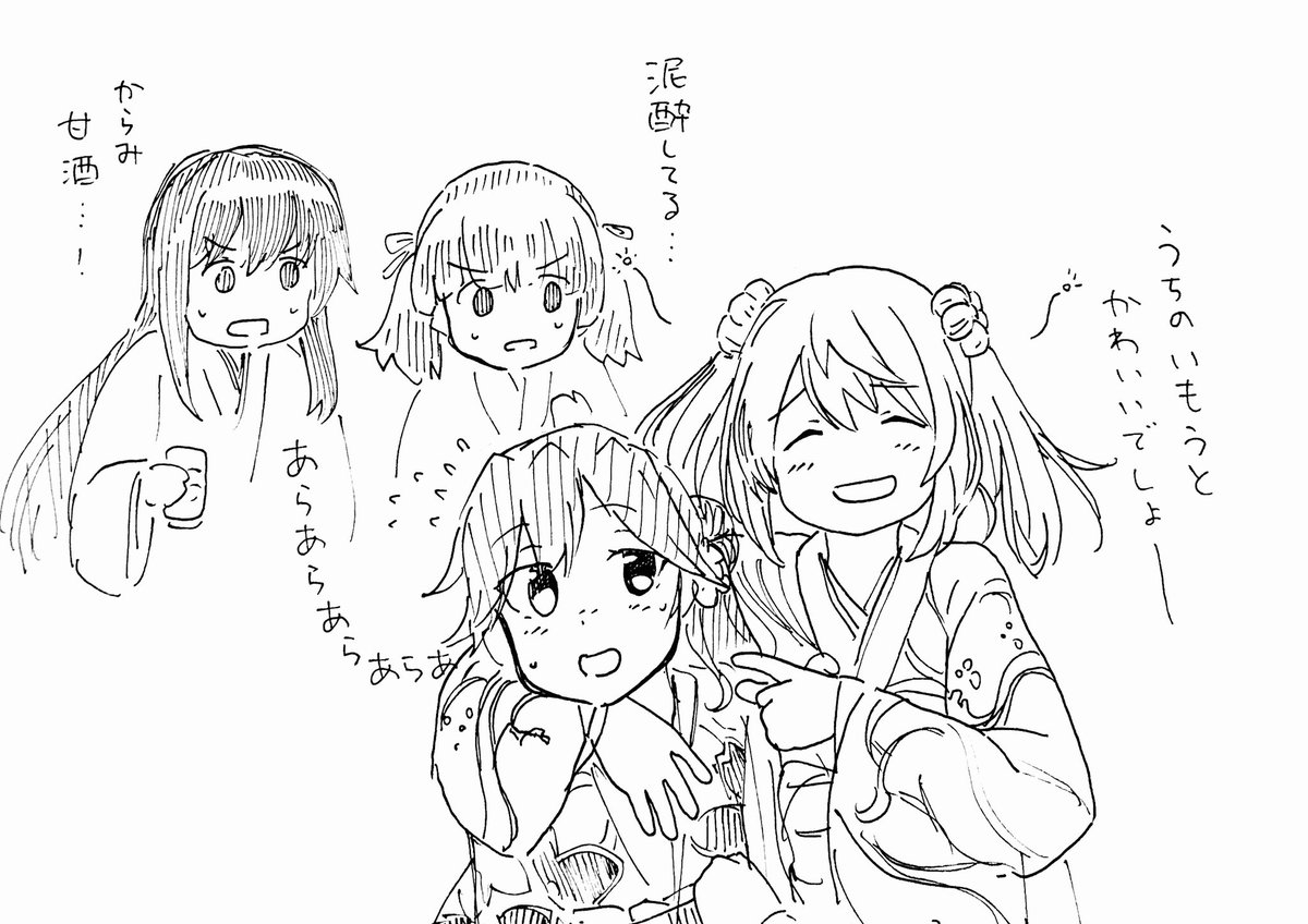 お正月に見た満潮ちゃんのからみ酒 かぶら矢の漫画 お正月に見た満潮ちゃんのからみ酒 かぶら矢の漫画